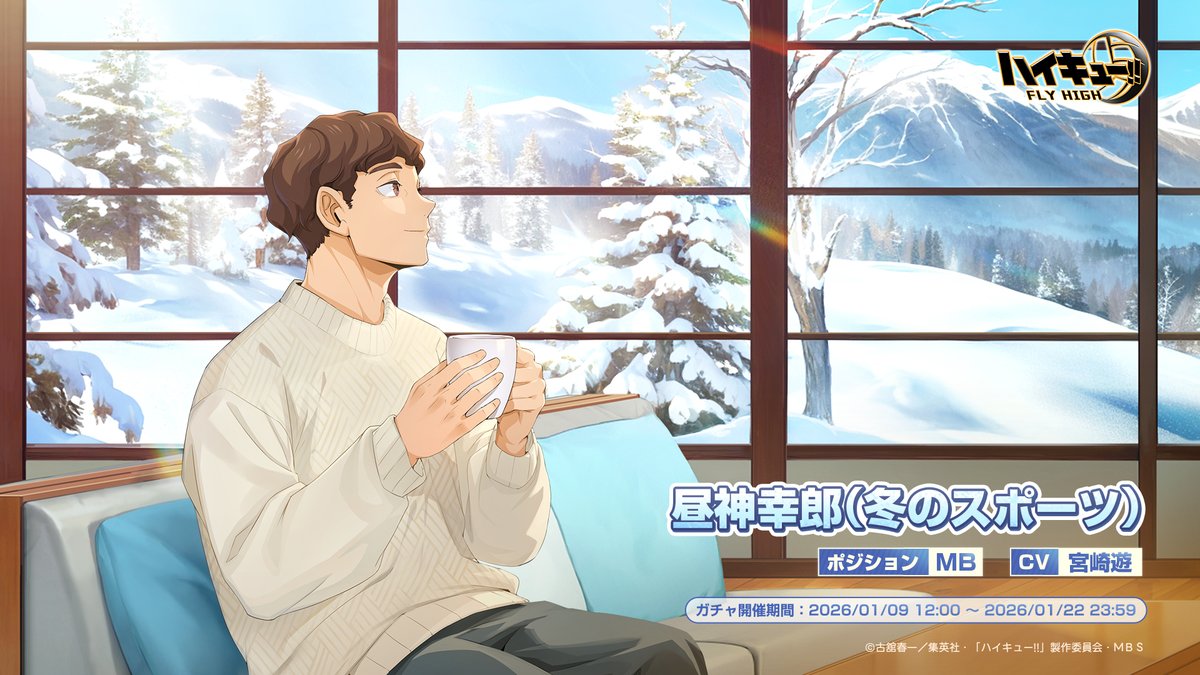 ハイフラ SPメンバー公開🏐 🏂#昼神幸郎（冬のスポーツ） SPメンバー