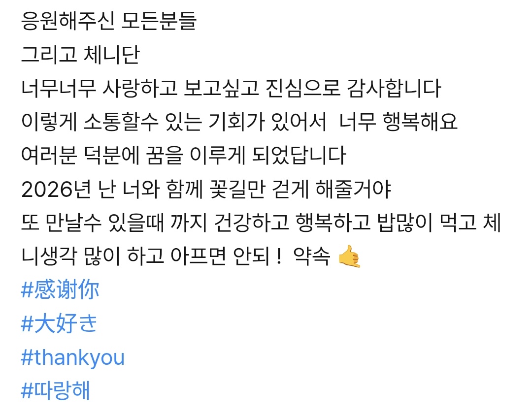 kimgyurubing's tweet image. 251231 yichen plus chat update💌

#YICHEN #이첸 #亦辰 #イチェン
#MODYSSEY #모디세이