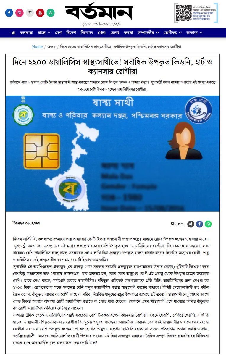 Swasthyasathi WB tweet media