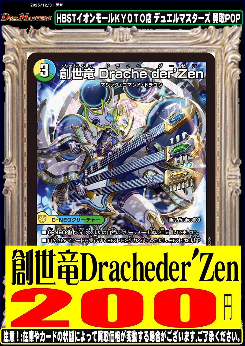 デュエマ 買取情報】 最近話題のカードを大募集いたします！ S7/S11