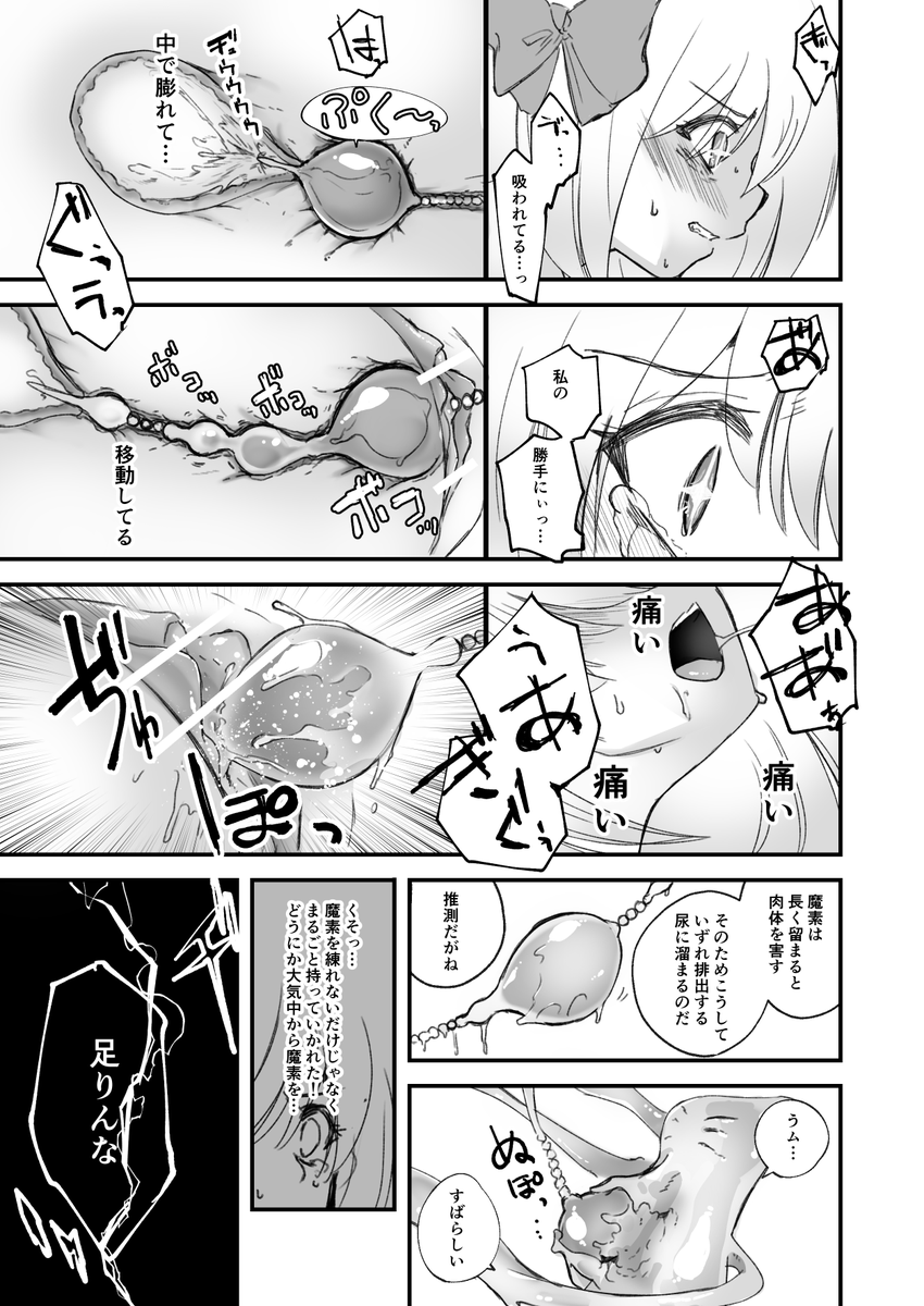 魔法少女の魔力は尿に溜まる[skeb] 2/2 