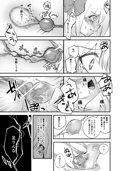 魔法少女の魔力は尿に溜まる[skeb] 2/2 