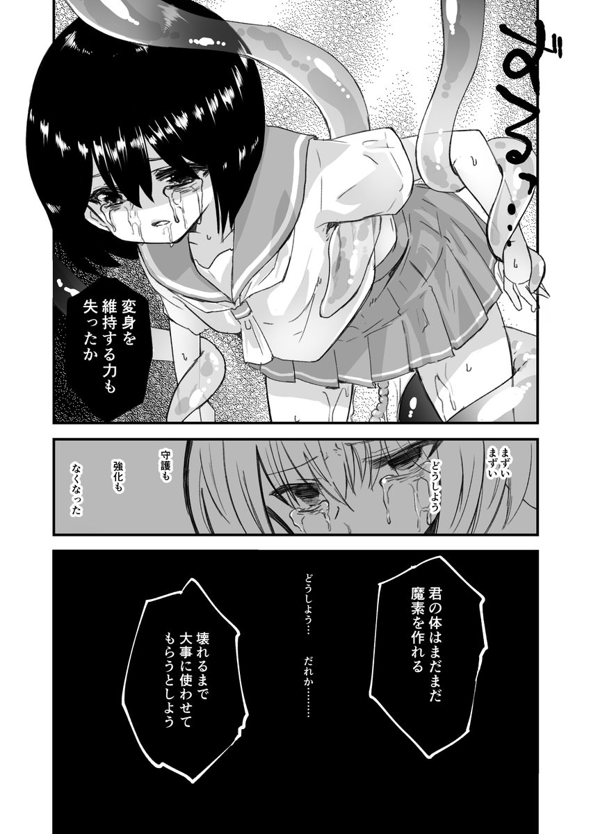 魔法少女の魔力は尿に溜まる[skeb] 2/2 