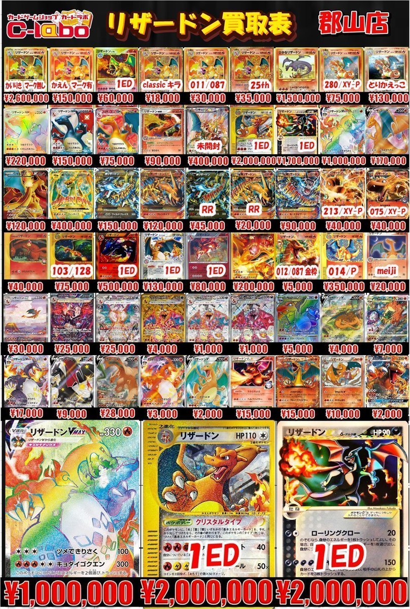 ポケカ買取情報】 リザードンGX【SSR】{209/150} ￥150000買取