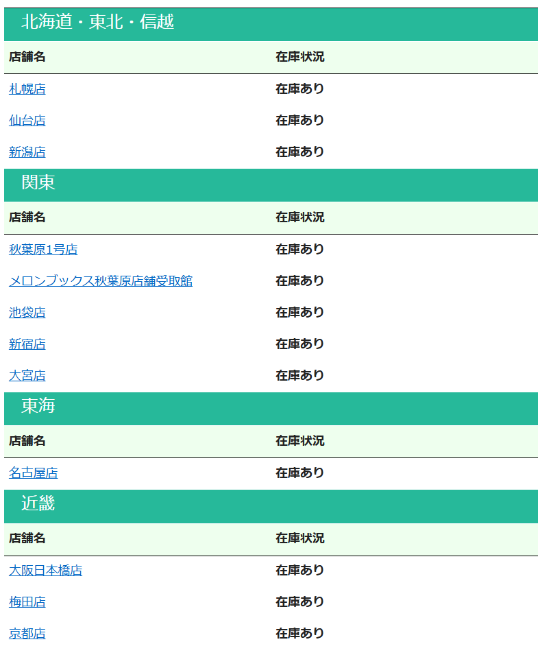 新刊、もうメロン店頭に並んでるらしい？（早すぎ）