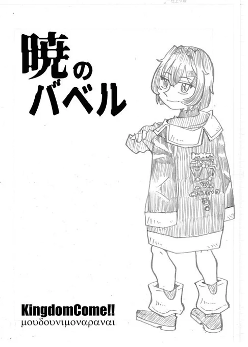 にじさんじ漫画「暁のバベル」1 