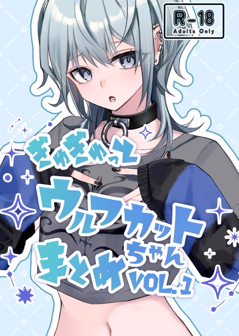 【既刊】メロンブックスにて在庫ございますので、ご興味ある方ぜひお取り寄せください C106ダウナー女子を拾ったら夜這いされた件 C105不自由を愛して(在庫残り僅か) C105ぎゅぎゅっとウルフカットちゃんまとめvol.1