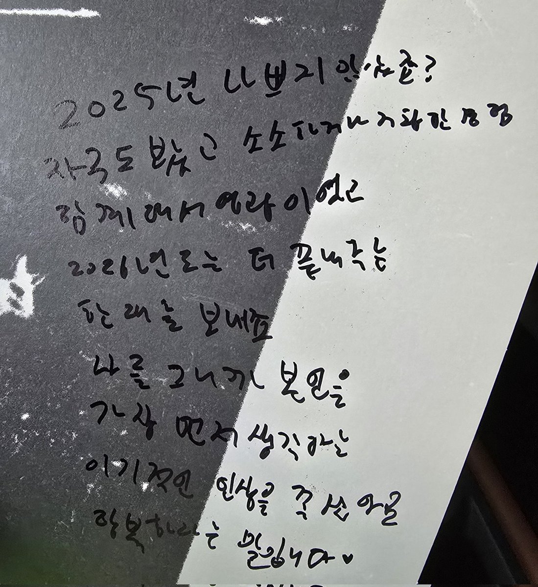 ฮันบิน ถึง ไอดี 

มาทำให้ปี 2026 เป็นปีที่มหัศจรรย์ยิ่งกว่าเดิมกันเถอะ ใช้ชีวิตให้ 'เห็นแก่ตัว' ในแบบที่เอาตัวเองมาก่อน ผมหมายถึงให้ความสำคัญกับตัวคุณเองเป็นอันดับแรกนั่นแหละ เพราะนั่นคือความหมายของคำว่ามีความสุขในแบบที่ผมอยากให้คุณเป็น

I'm crying😭 
Love you always🤍