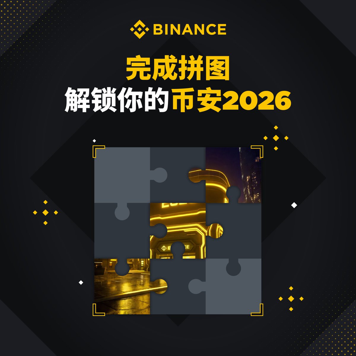 binancezh's tweet image. 🧩今天是2025年的最后一块拼图，补齐后我们将迈向崭新的一年！

跨年夜我们邀请了6位「币安周边福利官」，他们每人会发布拼图碎片和币安周边送给大家🙋

🎁找到他们并集齐碎片，参与周边抽奖！

RT并带上 #币安跨年夜 和完成的拼图图片即可参与
⬇️将在完成拼图的用户中抽取30位获得50U新年红包！