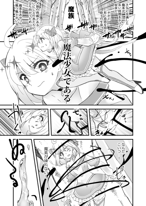 魔法少女の魔力は尿に溜まる[skeb] 1/2 