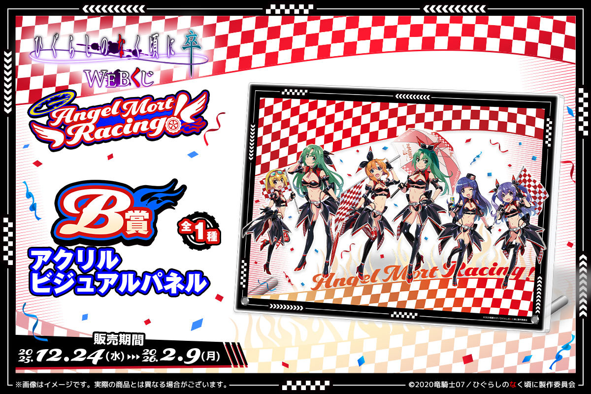ひぐらし Webくじ モアチャン アクリルパネル 当選品 ひぐらしのなく頃に WEBくじ第10弾】 ひぐらしのなく頃に 卒 WEBくじ