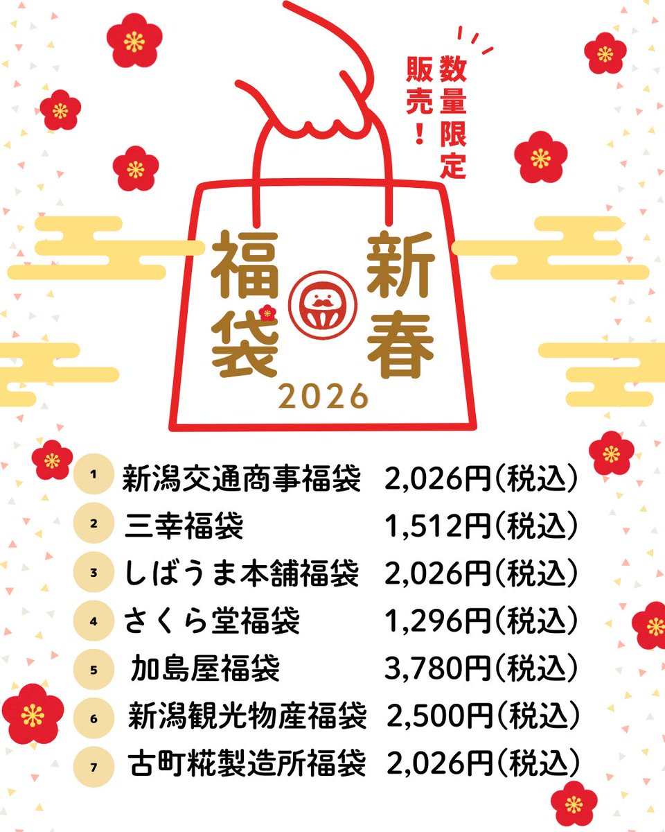 お知らせ🛍️

2025年も新潟空港をご利用いただきまして、誠にありがとうございました😊

新潟空港2階アカシアでは、1月1日より数量限定で福袋を販売いたします✨

数に限りがございますが、皆様のご来店を心よりお待ちしております☺️

良いお年をお迎えください🎍