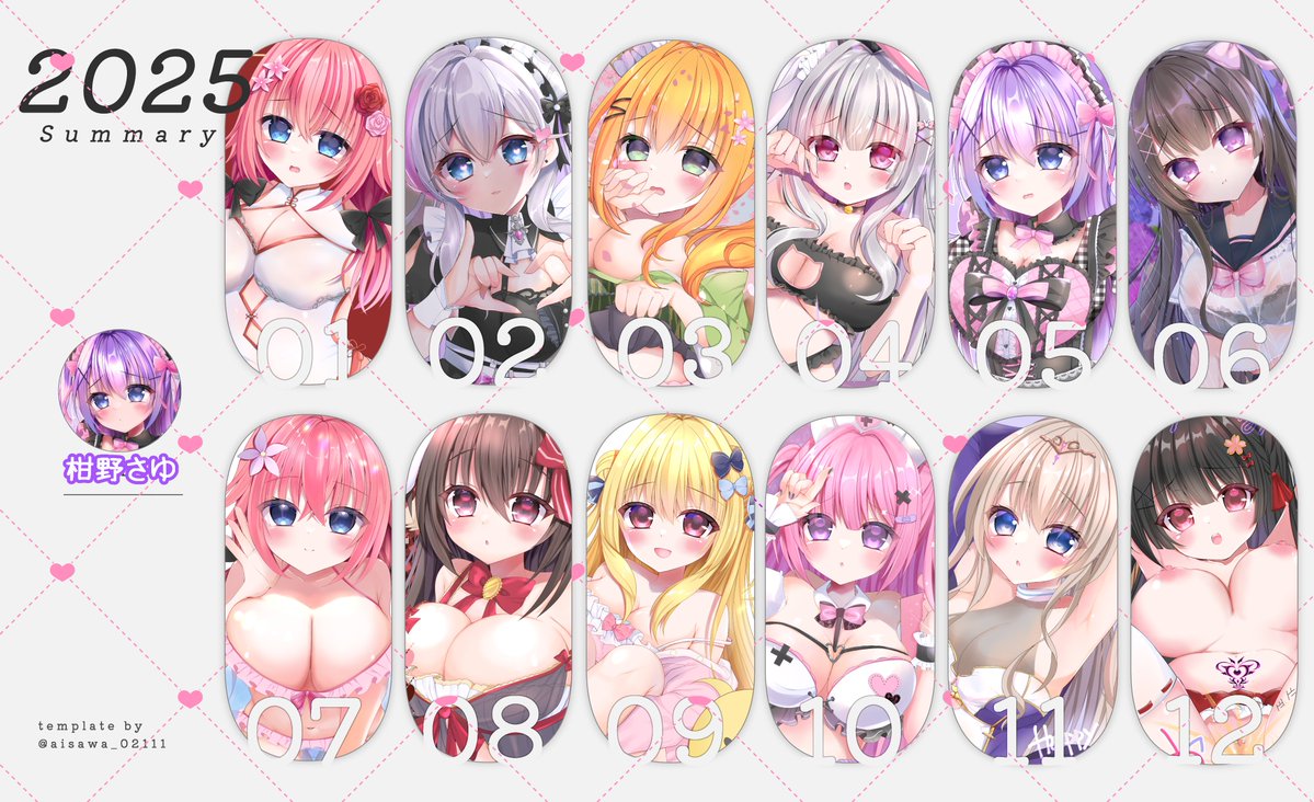 #2025年を振り返る  
素敵テンプレお借りしました～♡
今年は仕事絵が多く、趣味絵描いてなさすぎてびびった…_(:3 」∠)_
来年もゆるり活動になりそうですがよろしくお願いします🦊💗 