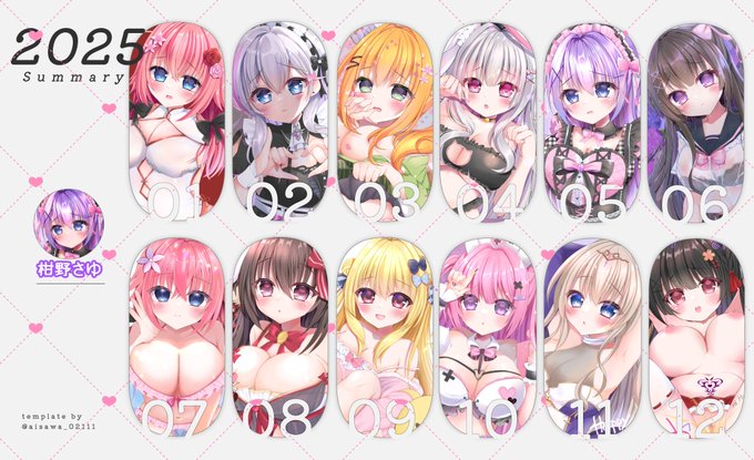 #2025年を振り返る  
素敵テンプレお借りしました～♡
今年は仕事絵が多く、趣味絵描いてなさすぎてびびった…_(:3 」∠)_
来年もゆるり活動になりそうですがよろしくお願いします🦊💗 