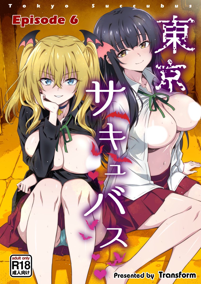 C107冬コミ新刊『東京サキュバス Episode6』の委託頒布が始まりました!!よろしくお願いします‼ 冊子版:メロンブックス 🍈https://t.co/ZKfrLO1etr DL版:FANZA https://t.co/jXuFvofn8z DLsite https://t.co/XHD1lHxWiF メロンブックス(電子版) 🍈https://t.co/lJueAlnL5w 