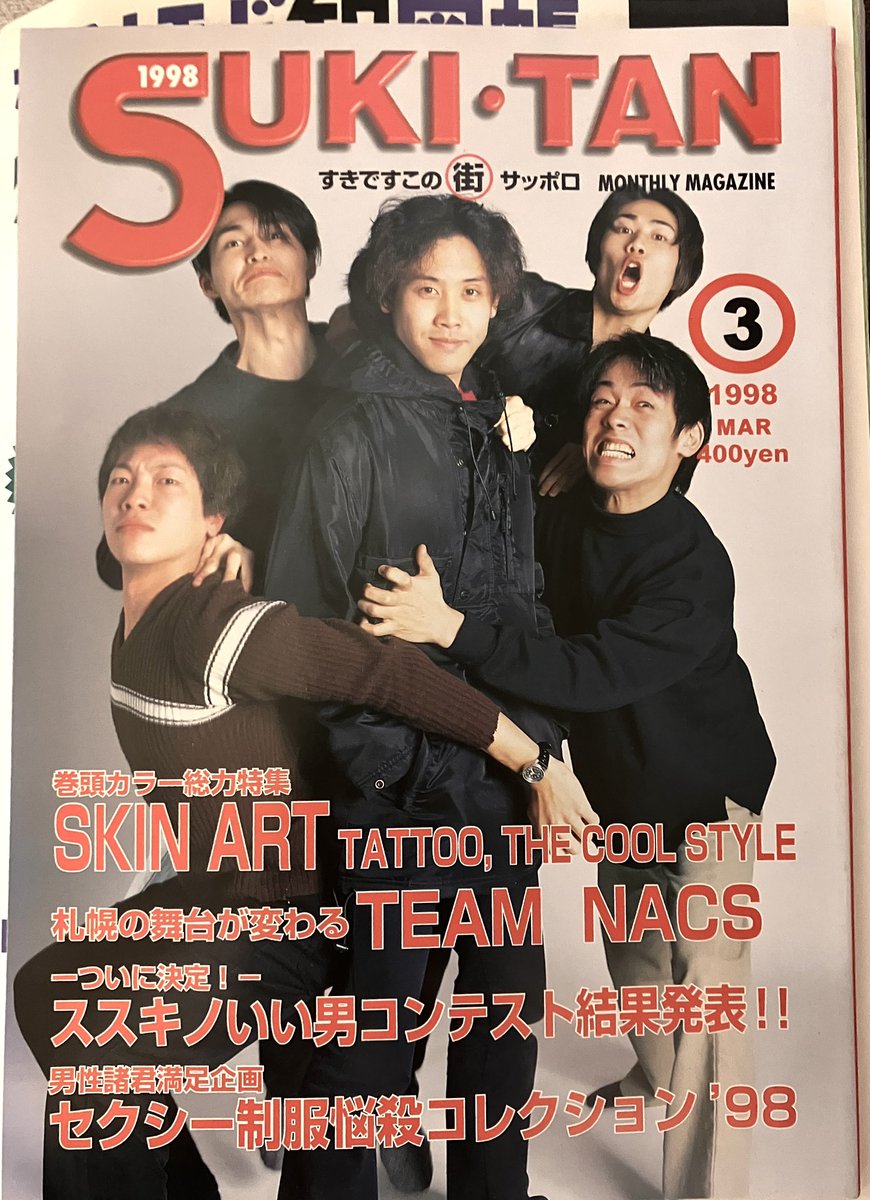 実家から発掘、スキタン1998年3月号、チームナックス特集。これ買う