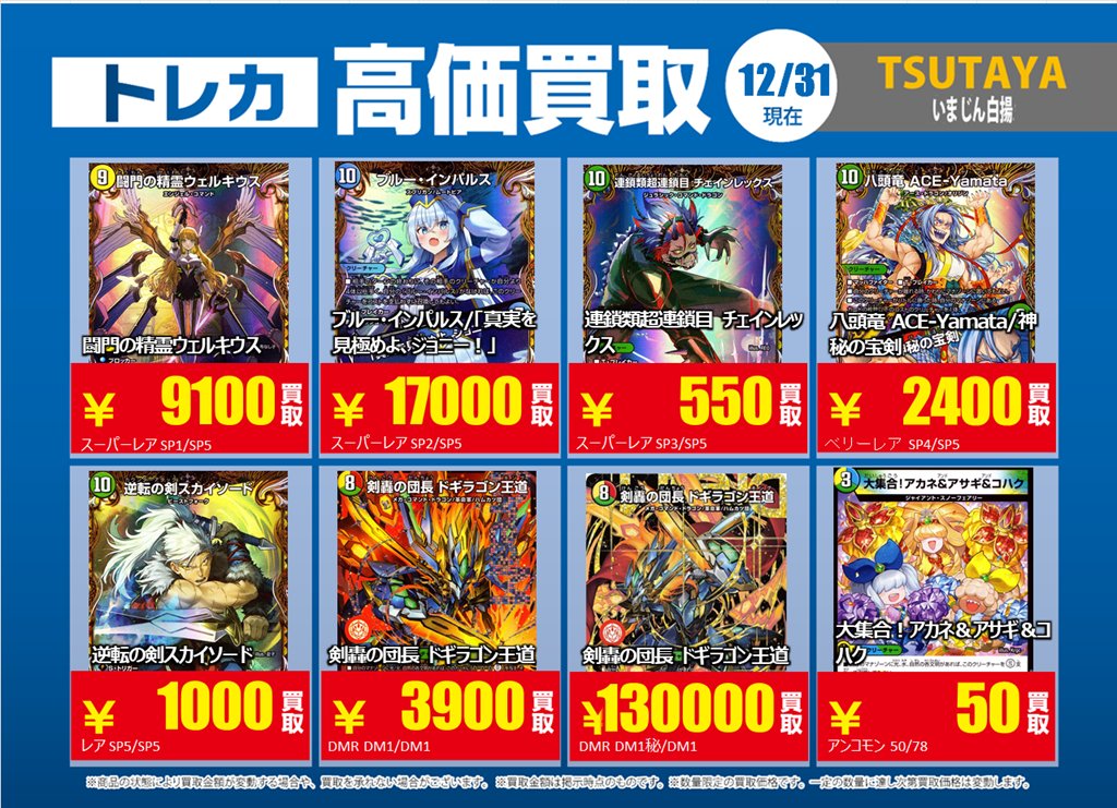 竜華　まとめ売り　高レアリティ トレカ買取情報DM①】 12/31（水）～1/6（火）まで 剣轟の団長