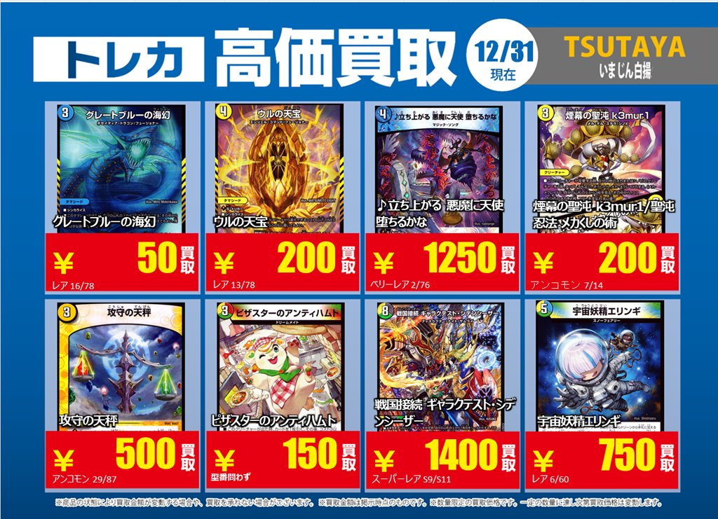 ⭐️ 【 村尾&魔王】 お買得価格 10,000円 ☆高価買取情報☆ #デュエルマスターズ その2 1点からのお持ち込み