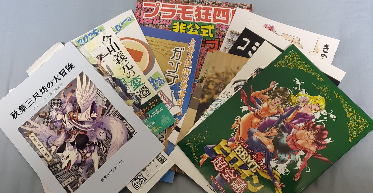 飛　大慈　コミケ　グッズセット　キャンセル分 ようやく帰宅。 んでもって、今回の #コミケ の戦利品。 直前の大掃除
