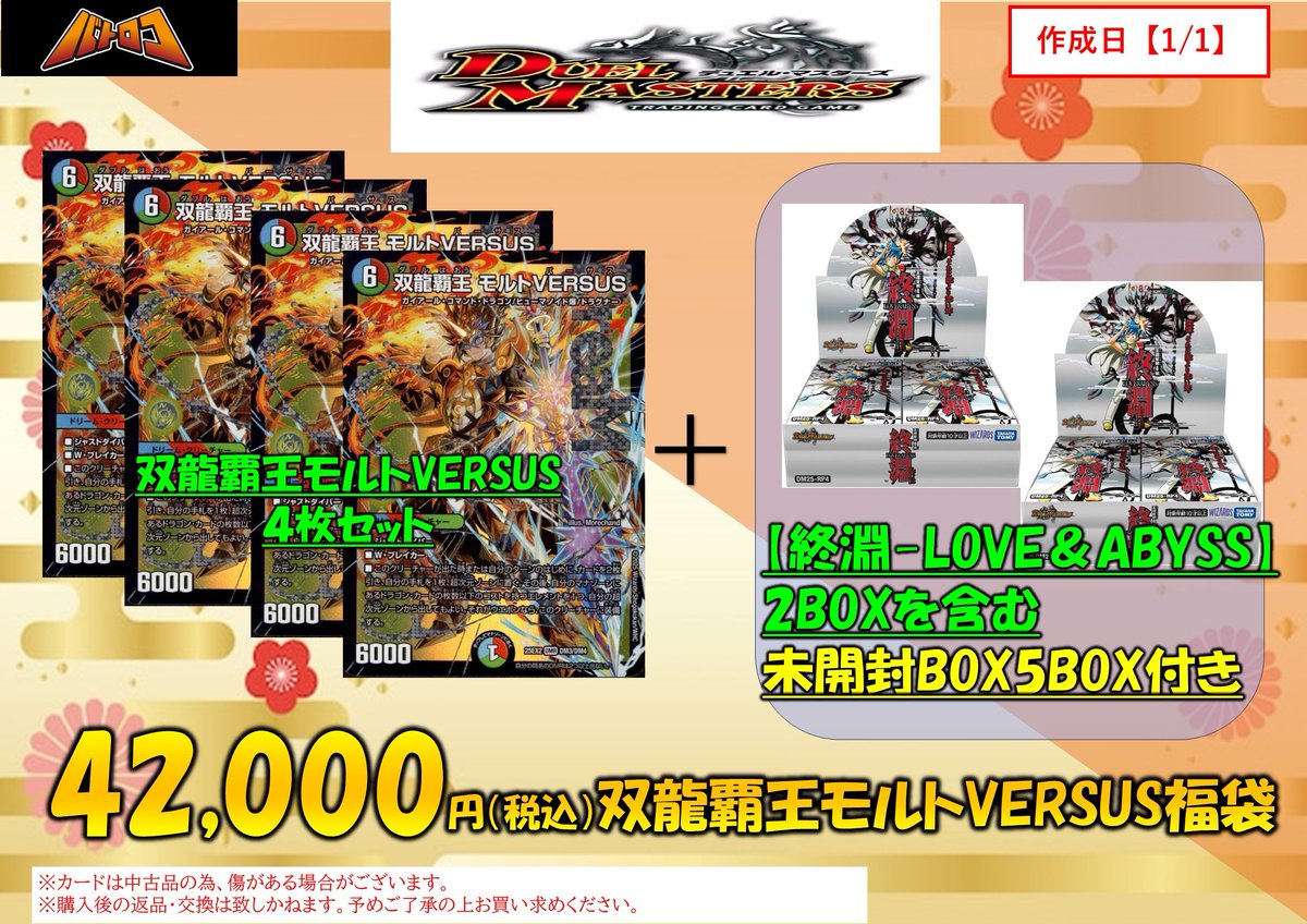 デュエルマスターズ デュエマ モルトVERSUS 3枚 デュエマ モルトVS 3枚