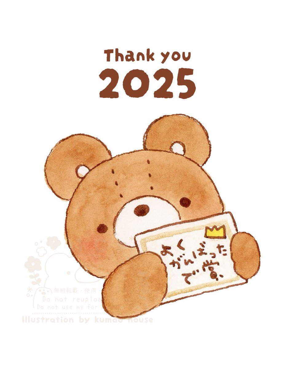 2025年がんばったみんなに👑！ くまおのこと見てくれてありがとうなの