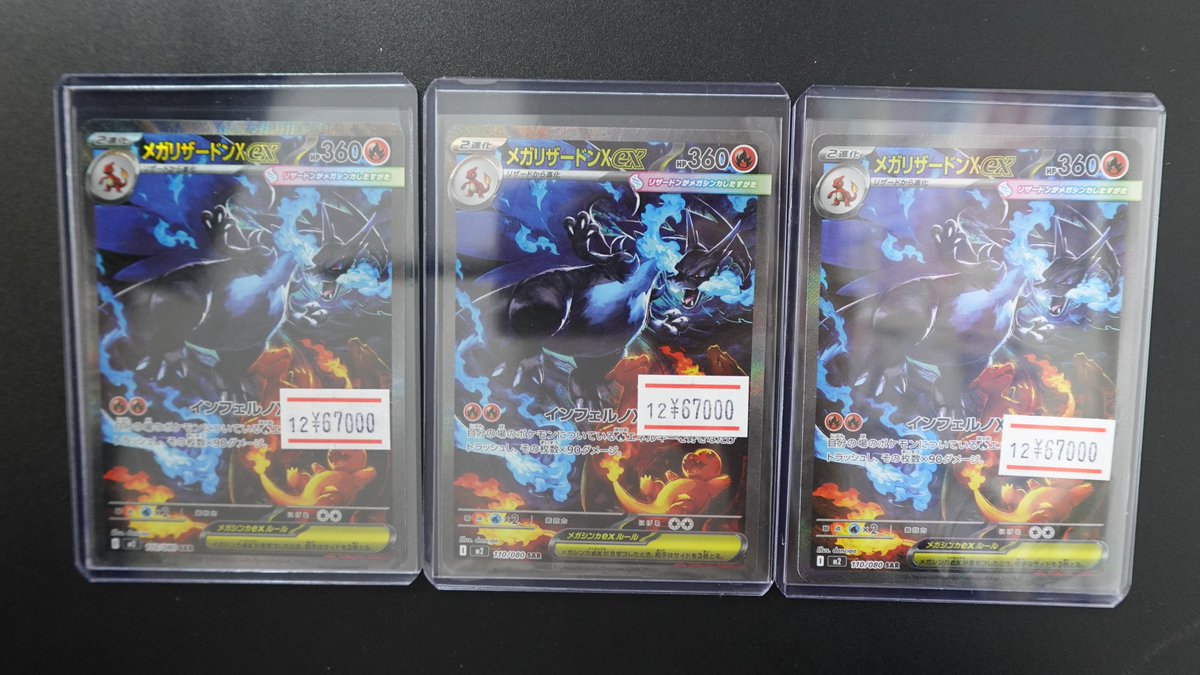 ポケカ】 ポケモンカードMEGA､【メガリザードンXex SAR】を品出ししま