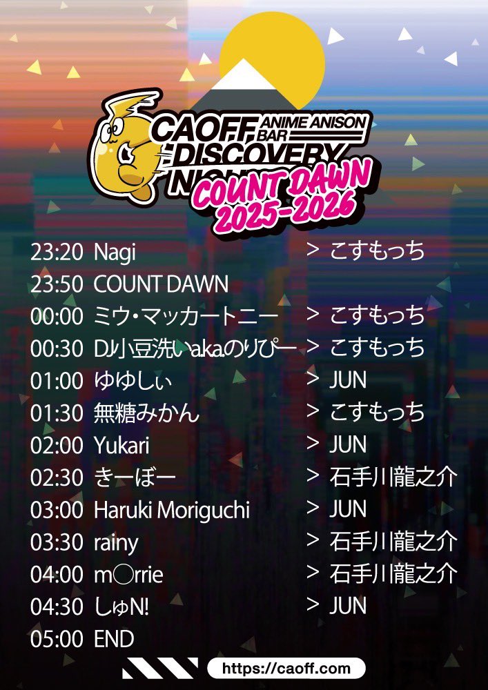 m1u_m1u_m1u's tweet photo. 今夜のCAOFF DISCOVERYオープン20:30オープンの兆しです🌟
お馴染みメンバーで毎年恒例のディスカバカウントダウン大開催です！
22:00からはイベントチャージになってしまうの悪しからず！
さあいよいよ2025年も終わり！年女終わる🐍⇨🐎！！ https://t.co/8WSJrgAPfP