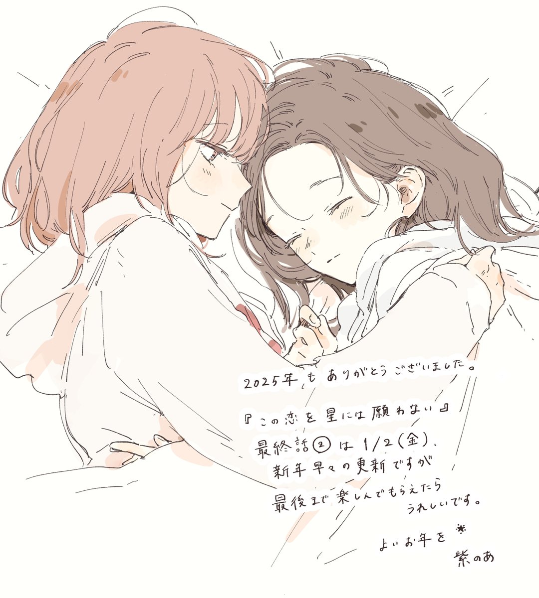 高精細複製原画 この恋を星には願わない 新品 カドコミ連載中の人気作品「この恋を星には願わない」限定描き下ろし