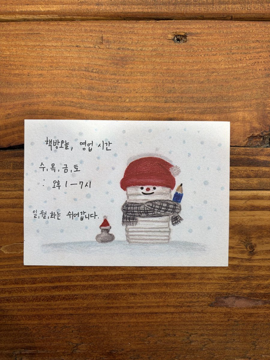 onulbooks's tweet photo. 내일부터 책방의 영업시간이 변경됩니다. 

📌수, 목, 금, 토: 오후 1-7시 
*일, 월, 화는 쉬어갑니다. 

올 한 해 책방을 찾아주셔서 감사합니다. 
책방은 1월 1일인 내일, 오후 1시에 활짝 문 열겠습니다. 📖
새해 복 많이 받으세요. https://t.co/xOW8CMo1rz