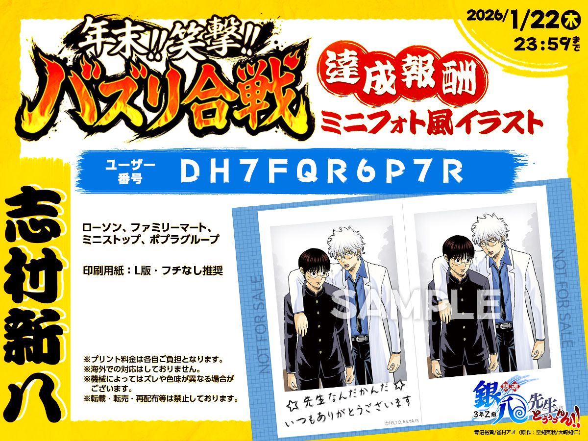 銀魂 3年Z組銀八先生 とぅぅぅんん!! 🔥年末！笑撃！バズり合戦🔥 300