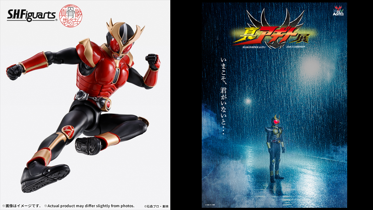 2026年、『#仮面ライダーアギト』25周年を記念し「#真アギト展」開催