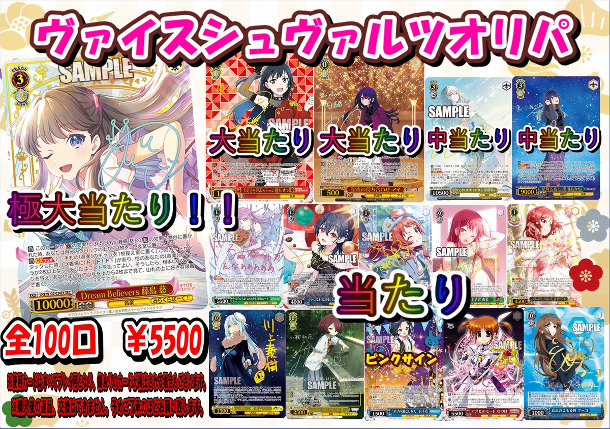 ヴァイスシュヴァルツ 販売情報】 🎍ヴァイスシュヴァルツオリパ🎍 2