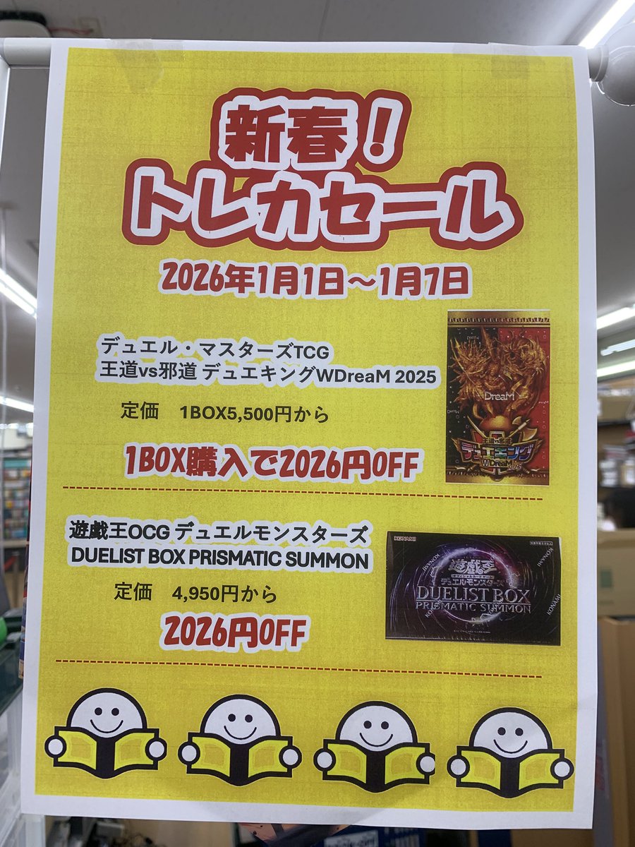 新春セール】 1月1日〜7日まで デュエルマスターズTCG王道vs邪道デュエ