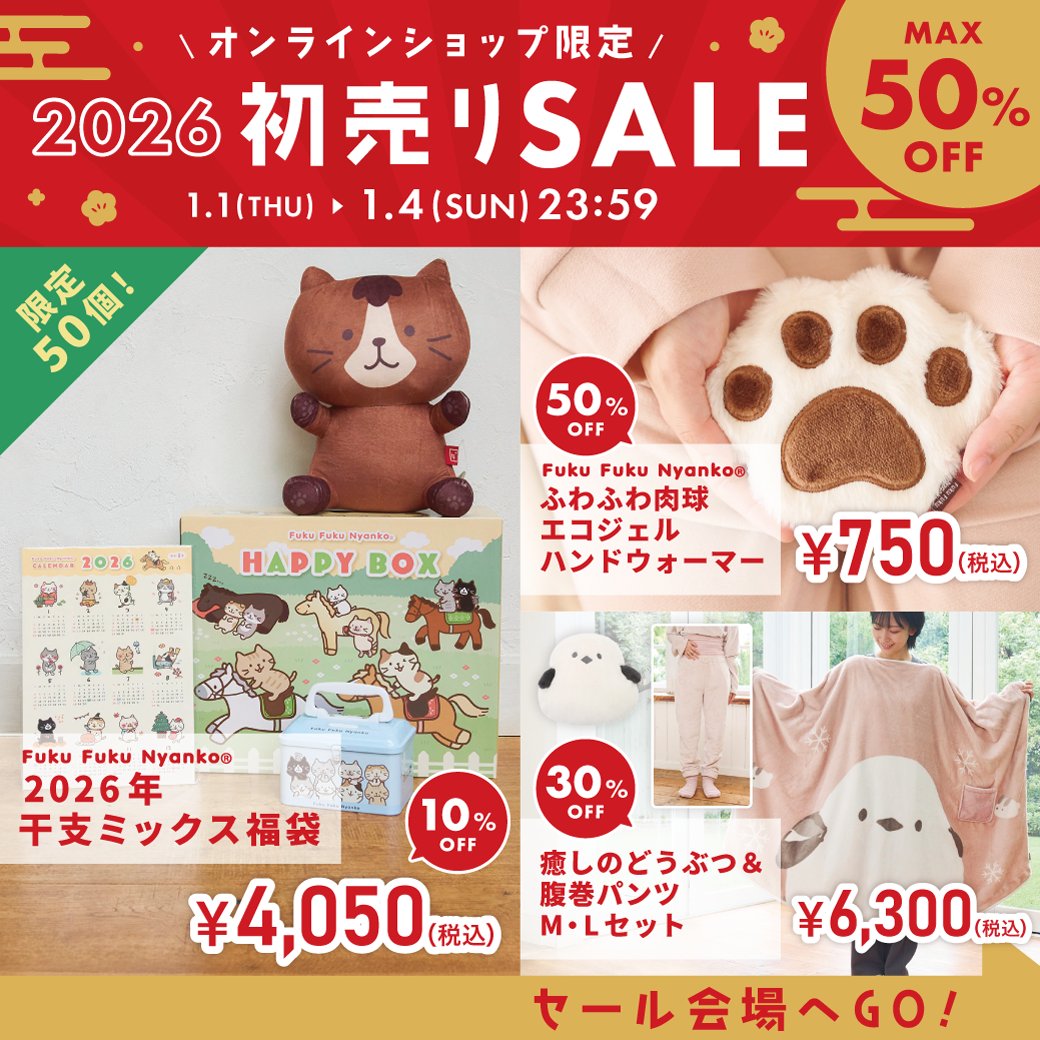 HAPiNS 🛒オンラインショップ限定 MAX5⃣0⃣％OFF ✨2026年初売りSALE