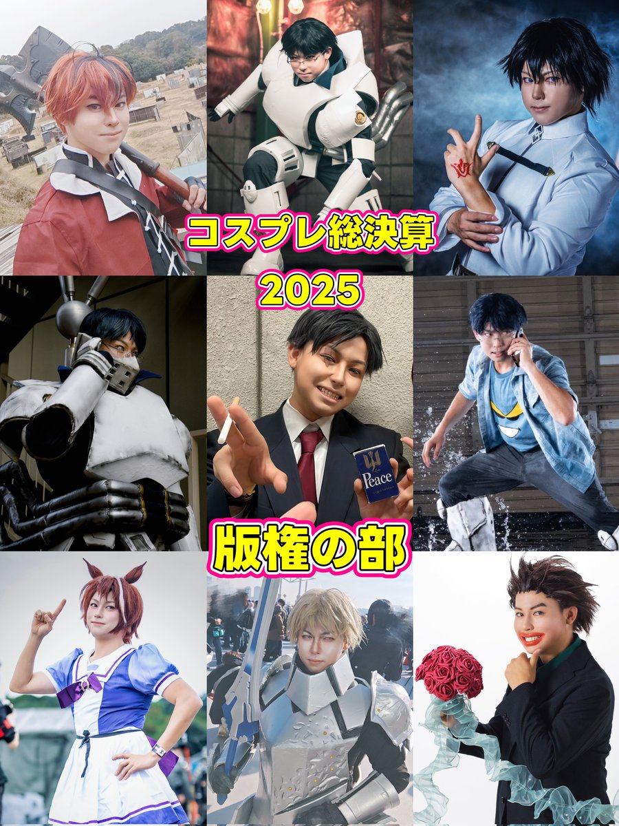 SimdyJones's tweet image. 今年もお疲れ様です✨️
2025コスプレ総決算です！！！

レイヤー人生もはや２年。
今年はベストコスチューマーに初挑戦したり
コンクエストの為にドイツ遠征。
大型併せや撮影会のご縁。憧れてた池ハロ、冬コミに参加した『怒涛』の年でした‼️

今年も１年お世話になりました🥰
#コスプレ総決算2025