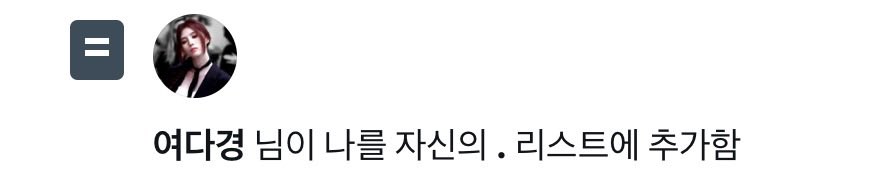 일 년의 마무리를 소중한 곳에 들어가게 돼서 기쁩니다. 감사합니다, 다경 씨. <a href="/forev3rwi1d/">여다경</a>