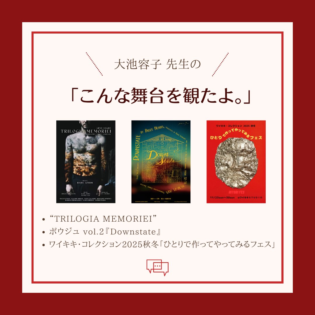 日本大学芸術学部演劇学科 tweet media