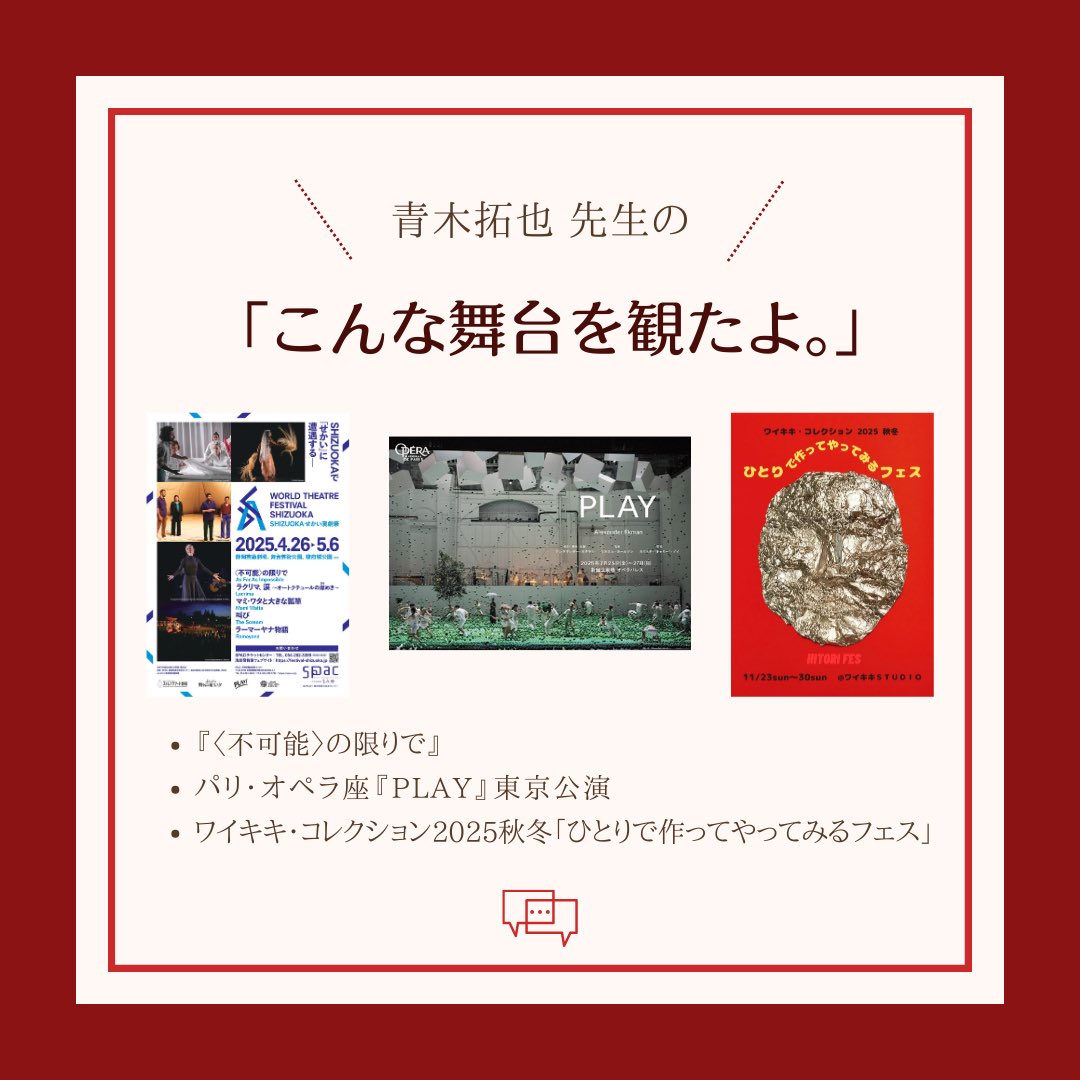 日本大学芸術学部演劇学科 tweet media