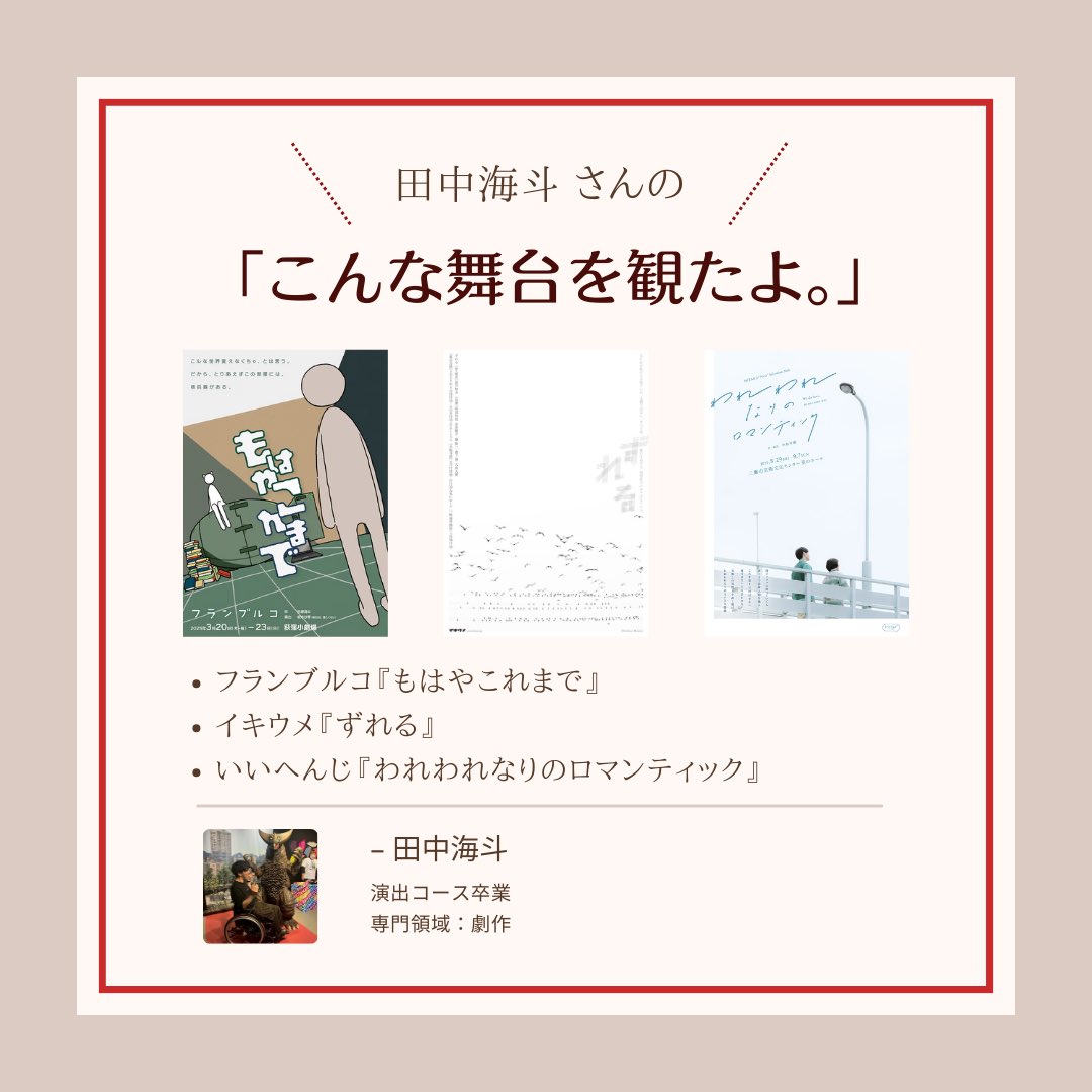 日本大学芸術学部演劇学科 tweet media