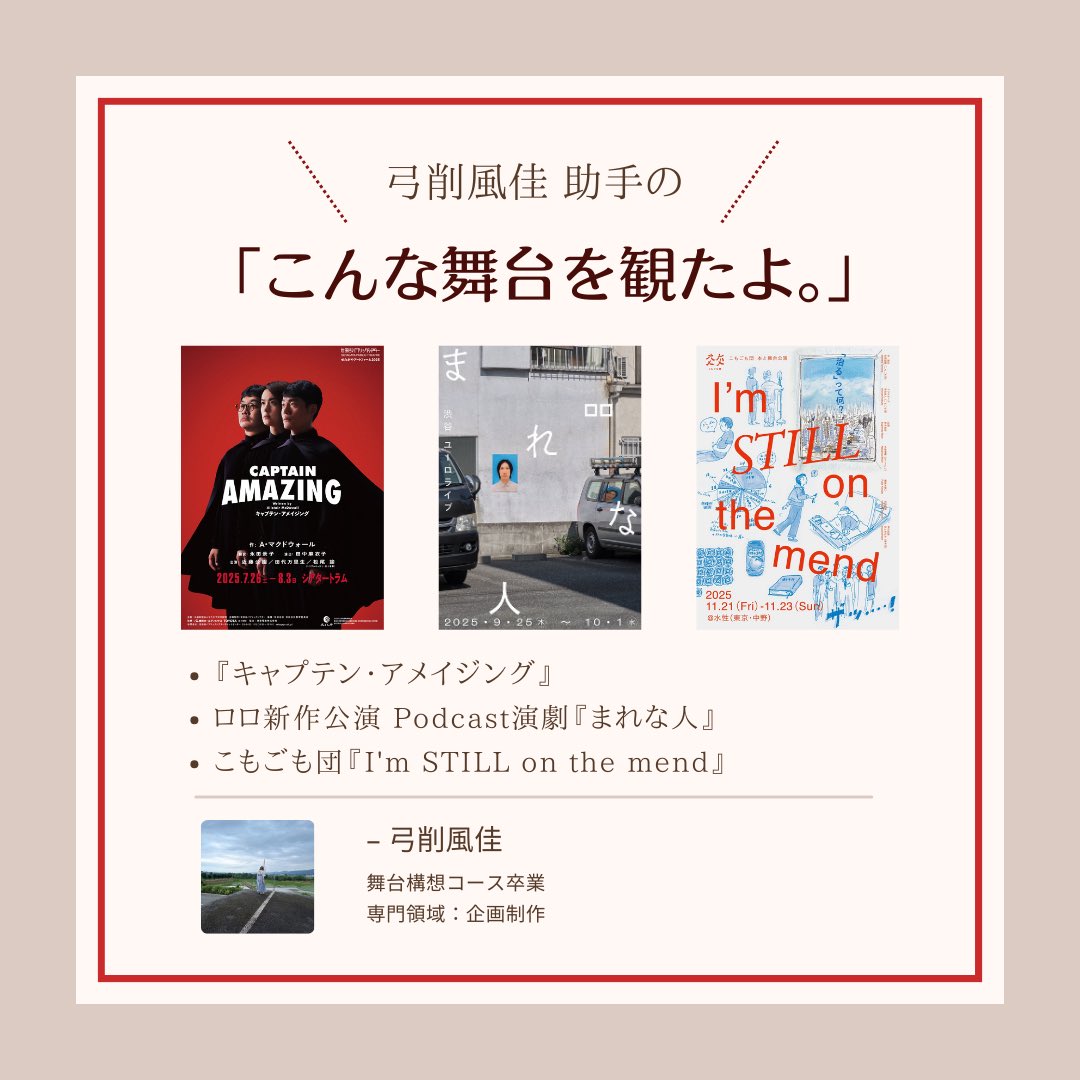 日本大学芸術学部演劇学科 tweet media
