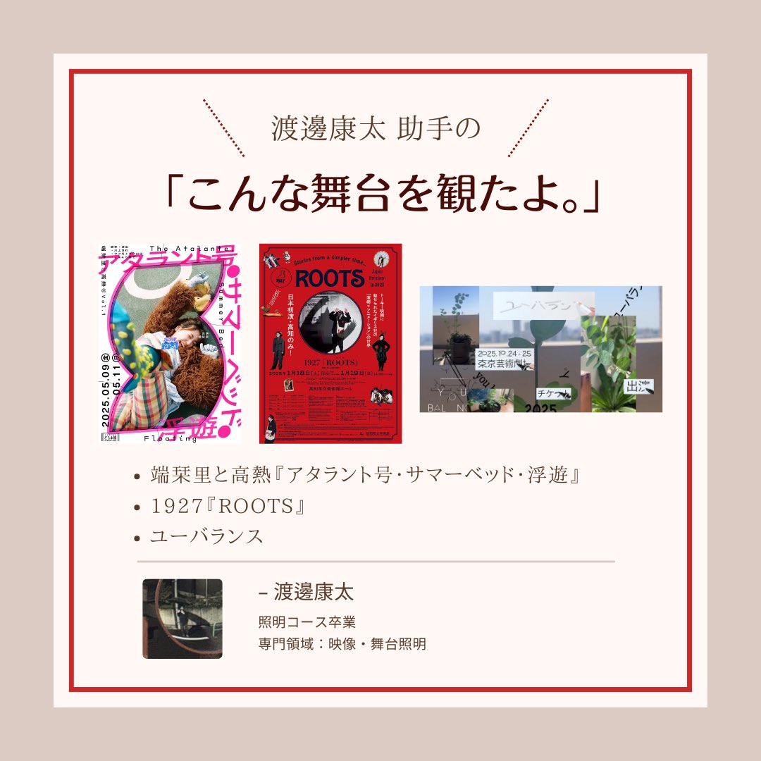 日本大学芸術学部演劇学科 tweet media