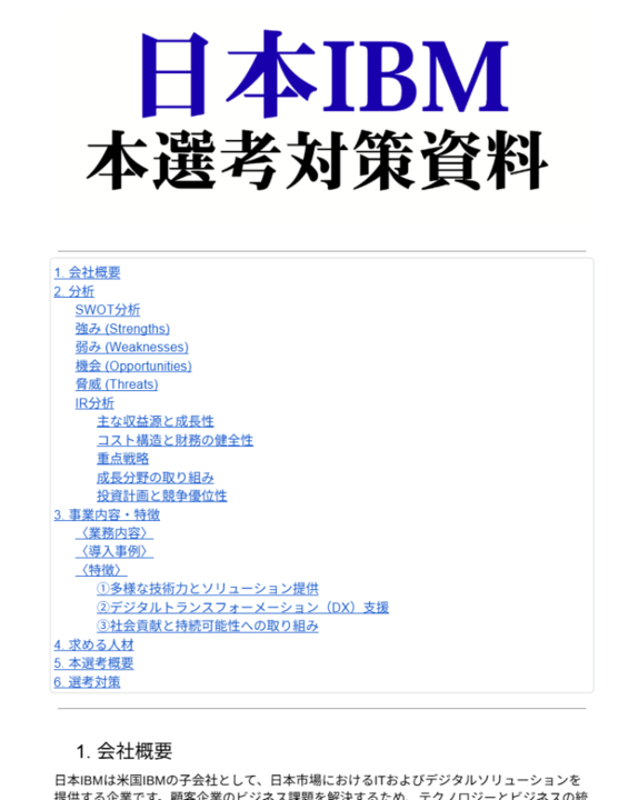 syukatsu_king_'s tweet photo. 【完全無料プレゼント】
GDの後は面接1回だけで内定。
300人の大量採用で、まだまだチャンスあり！
初任給490万の外資系コンサルティング企業。

～日本IBM～
本選考対策資料を配布します。

■第一回締切
1月22日（木）正午

■受取条件
「いいね」「リプ」「RT」→シークレットリプ送ります。 https://t.co/QDfu9aoAMg