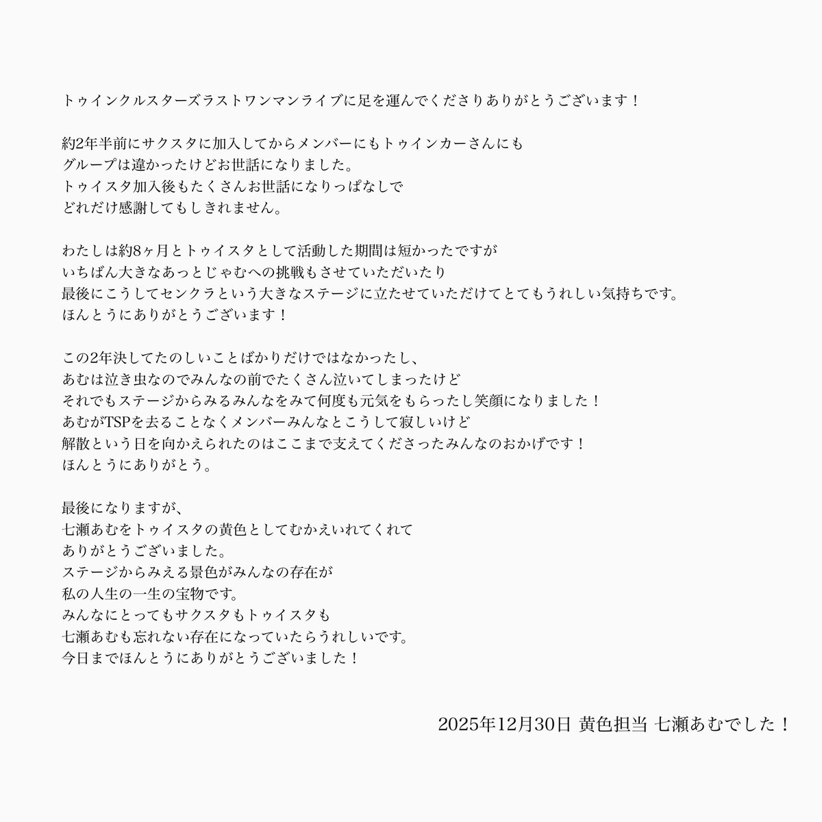 amu_7se's tweet photo. 〜Twinkle☆Stars〜
LAST ONE-MAN LIVE

本当にありがとうございました🌟 https://t.co/wWOePVyW8J
