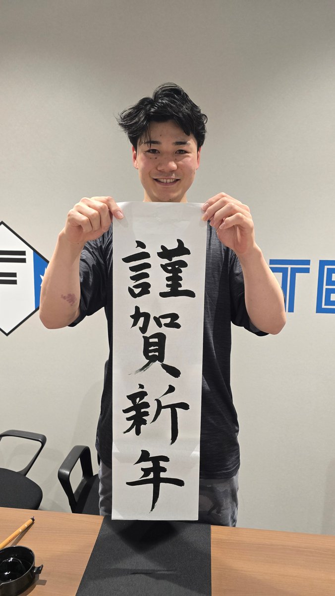 力強い綺麗な字✍️ #清宮幸太郎 選手の「新年の一筆」 ＼ 「ES CON