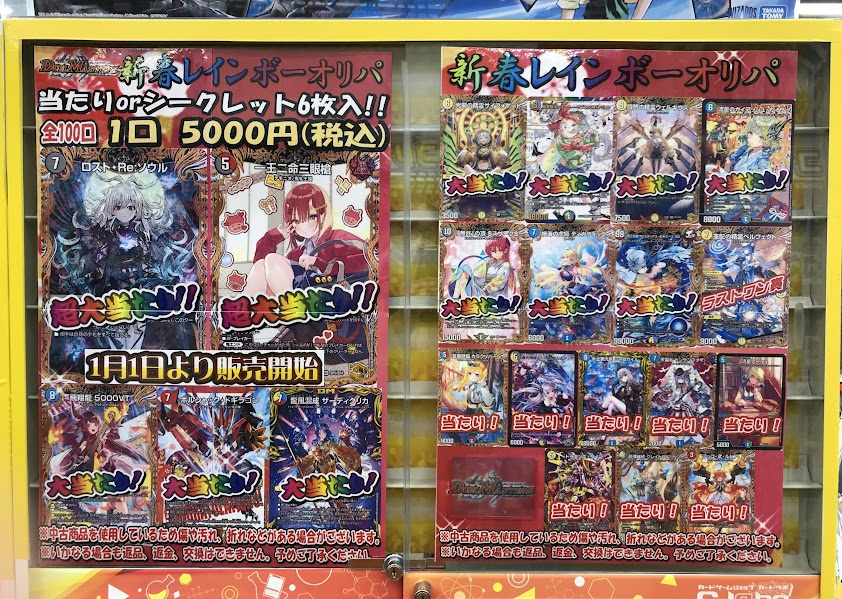 デュエマ販売情報】 元旦よりデュエルマスターズ新春レインボーオリパ