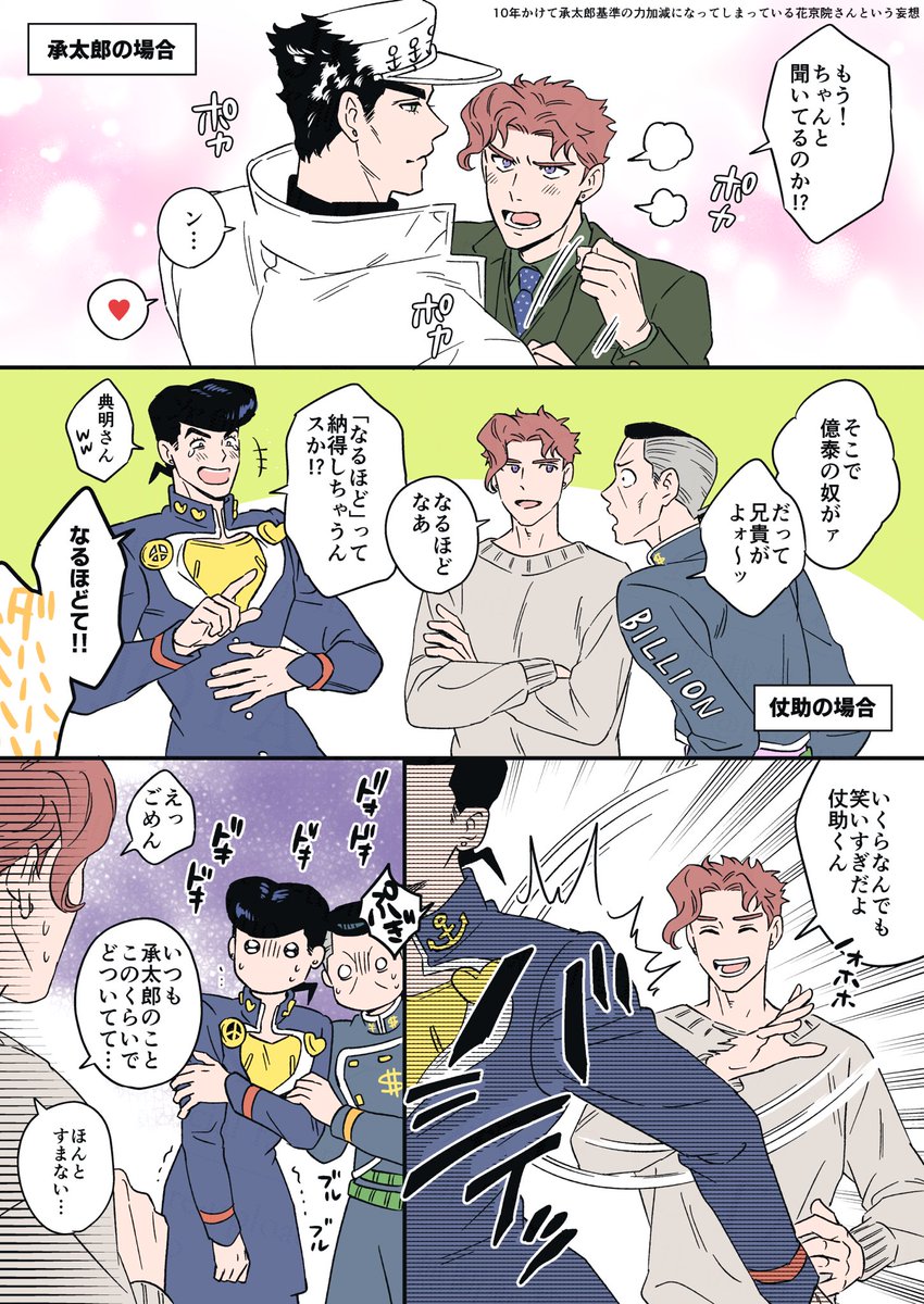 力加減がじょうたろう基準になってるかきょういんさんという妄想 ※承花 | アニー さんのマンガ | ツイコミ(仮)