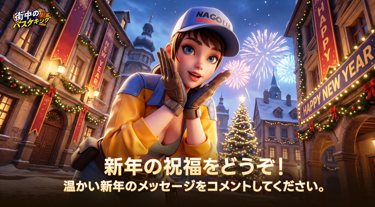 街中のバスケキング公式 tweet media