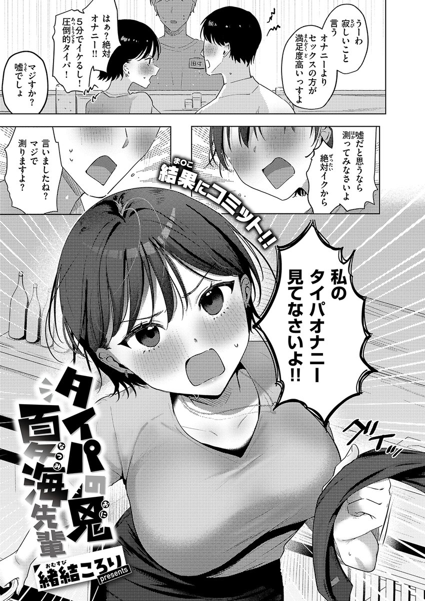 WEEKLY快楽天最新号
好評配信中です❤️
豪華先生方の作品をお届け✨

1️⃣緒結ころり先生
タイパを重視する先輩と…⏱
2️⃣なすびニンジャ先生
バイクを整備してくれる女性が丸見えすぎて…🏍
3️⃣日向あお助先生
エロマンガテクニック講座🌟

今すぐチェック💕
👇👇👇
https://t.co/iWD2DM1NZ4 