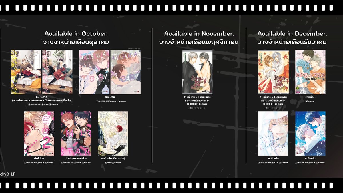 📝แจกไฟล์เช็กลิสต์ Ver.2 ที่ลงดีเทลเพิ่มขึ้น!📝
Version "RECAP 2025 : Year in Stories Our Lucky B Journey."

สามารถเข้าไปโหลดภาพเต็มแบบไม่ตัดเก็บไว้เช็กหนังสือบนชั้นกันได้น้า มีทั้งแบบบิงโกและเจอร์นี่ให้เลือกใช้เลยค่า☺️👉 shorturl.asia/qApMI

#มังงะวาย #มังงะBL #LuckyB