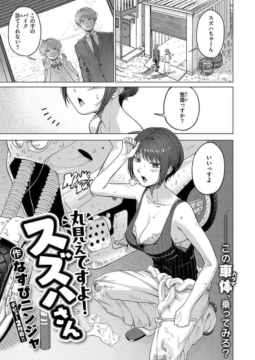 WEEKLY快楽天最新号
好評配信中です❤️
豪華先生方の作品をお届け✨

1️⃣緒結ころり先生
タイパを重視する先輩と…⏱
2️⃣なすびニンジャ先生
バイクを整備してくれる女性が丸見えすぎて…🏍
3️⃣日向あお助先生
エロマンガテクニック講座🌟

今すぐチェック💕
👇👇👇
https://t.co/iWD2DM1NZ4 